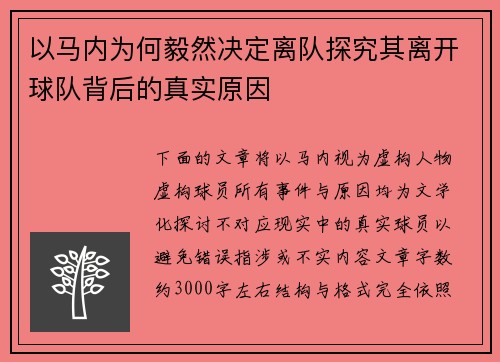 以马内为何毅然决定离队探究其离开球队背后的真实原因
