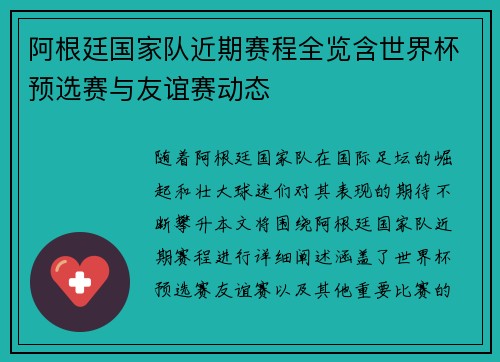 阿根廷国家队近期赛程全览含世界杯预选赛与友谊赛动态