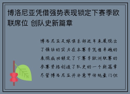 博洛尼亚凭借强势表现锁定下赛季欧联席位 创队史新篇章