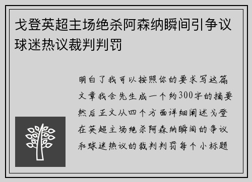 戈登英超主场绝杀阿森纳瞬间引争议球迷热议裁判判罚
