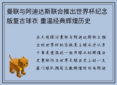 曼联与阿迪达斯联合推出世界杯纪念版复古球衣 重温经典辉煌历史